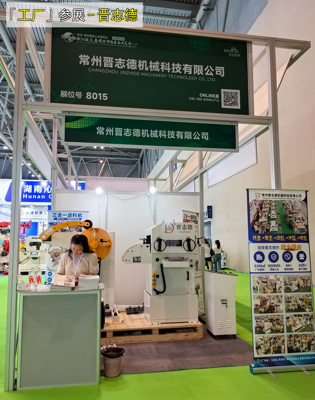 工博会上送料机展示