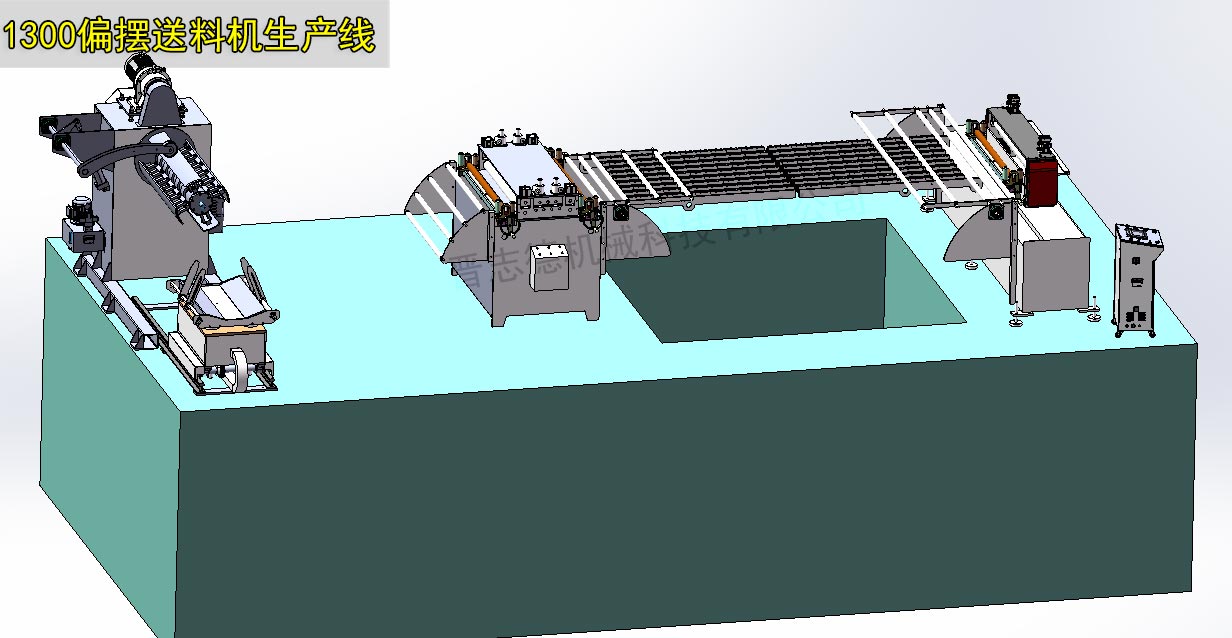 偏摆送料机3D图