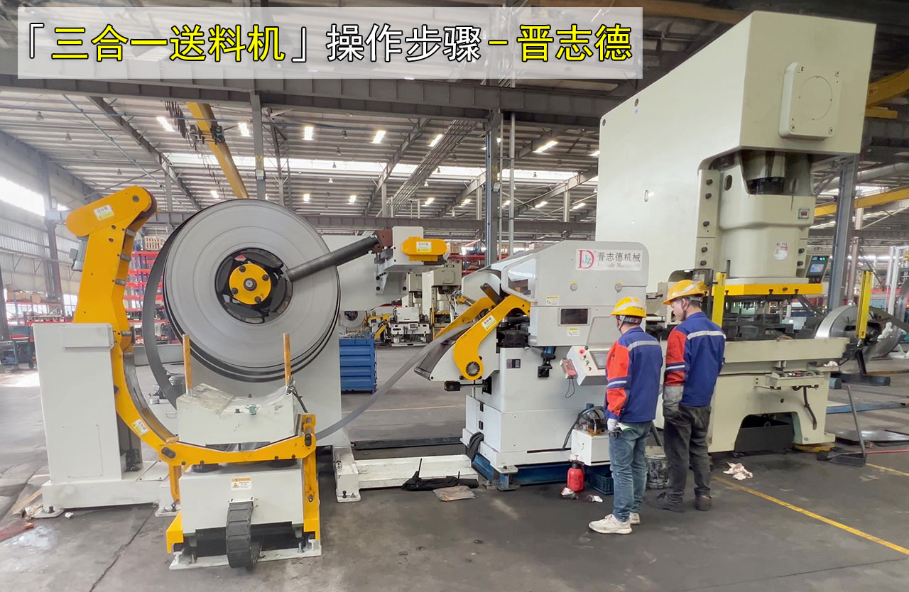 三合一送料机参数设定