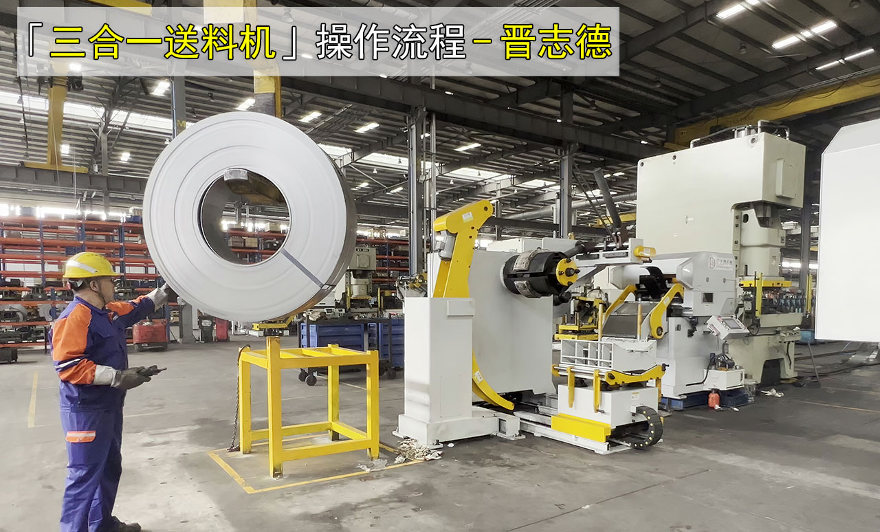 三合一送料机上料装料