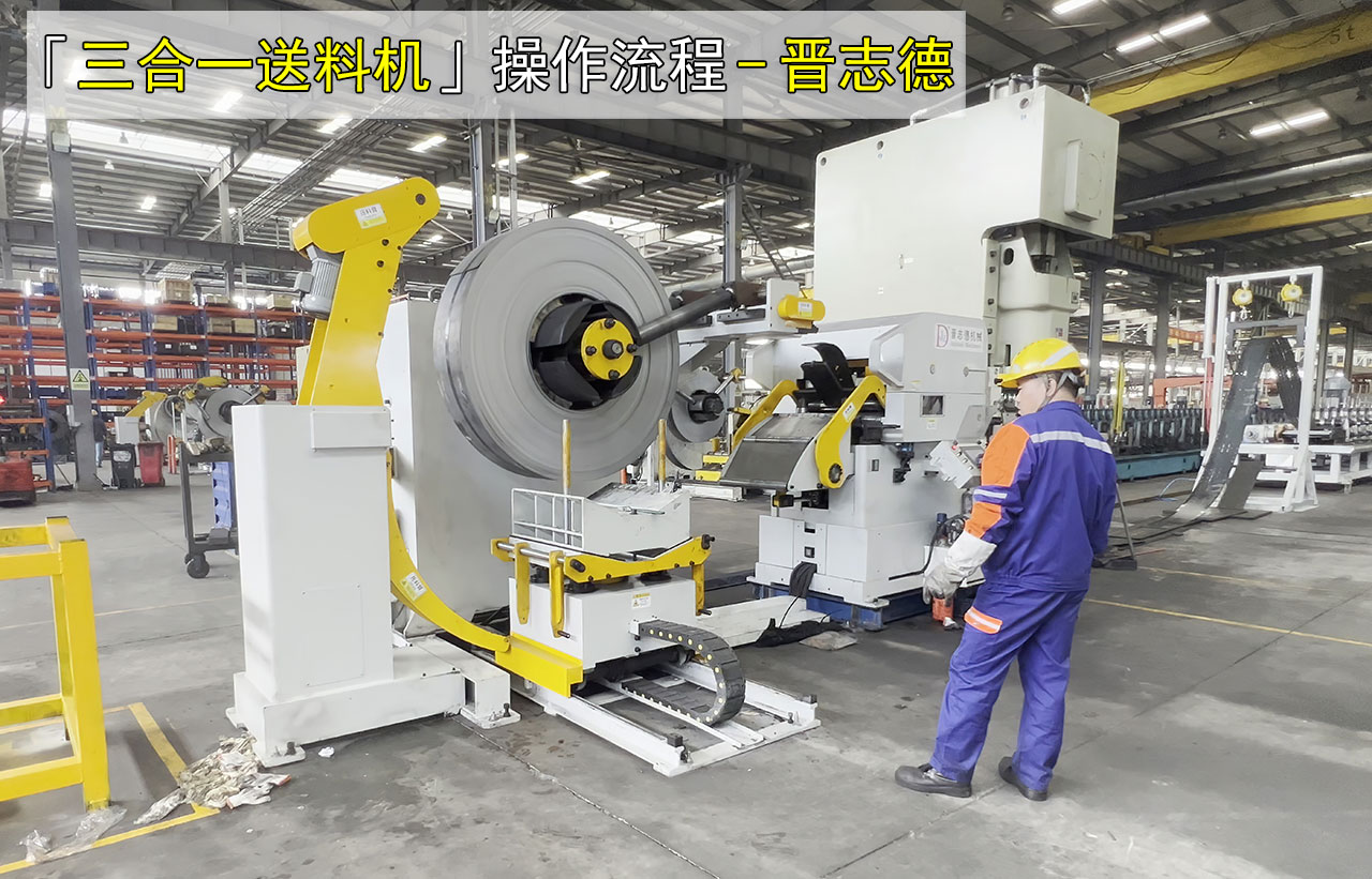 整平送料机入料