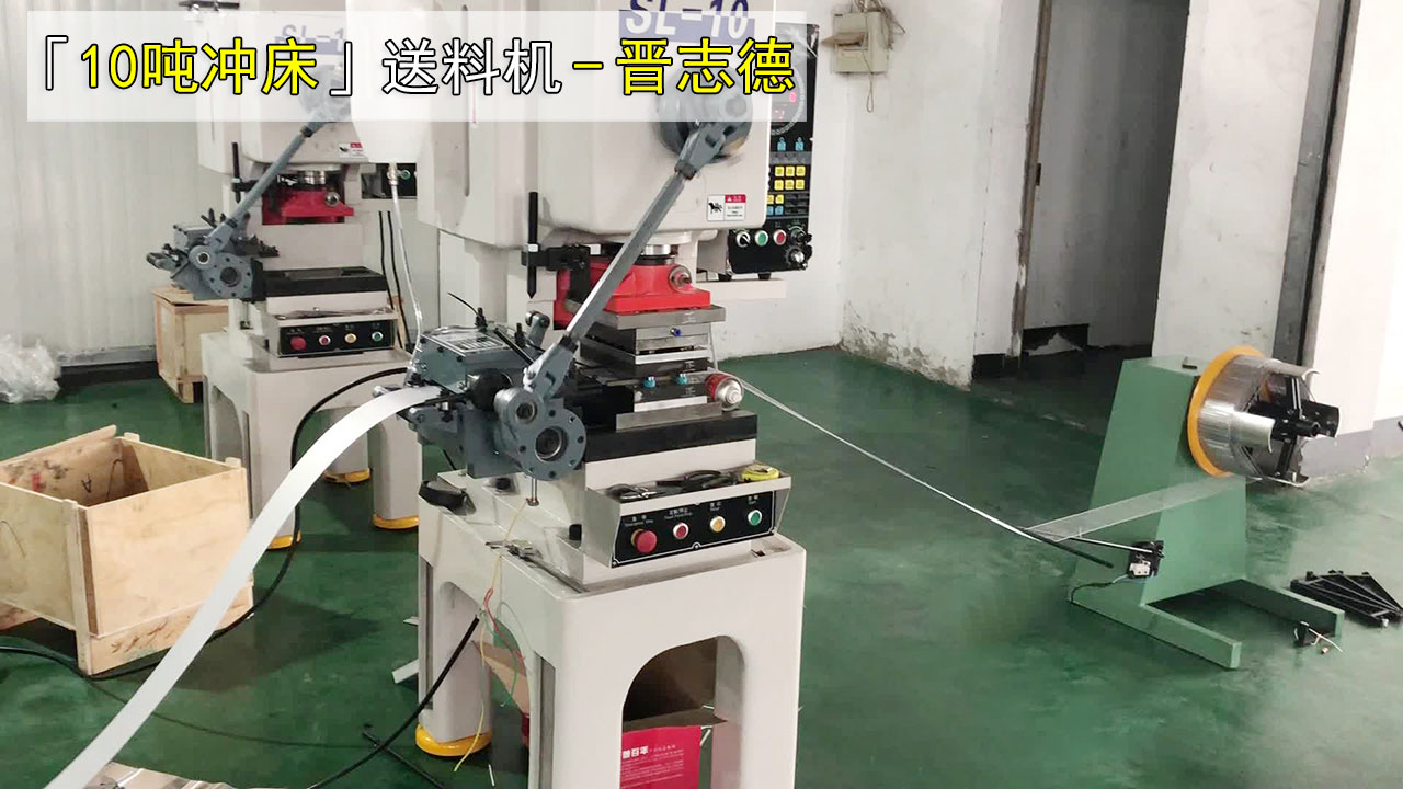 10吨压力机送料机