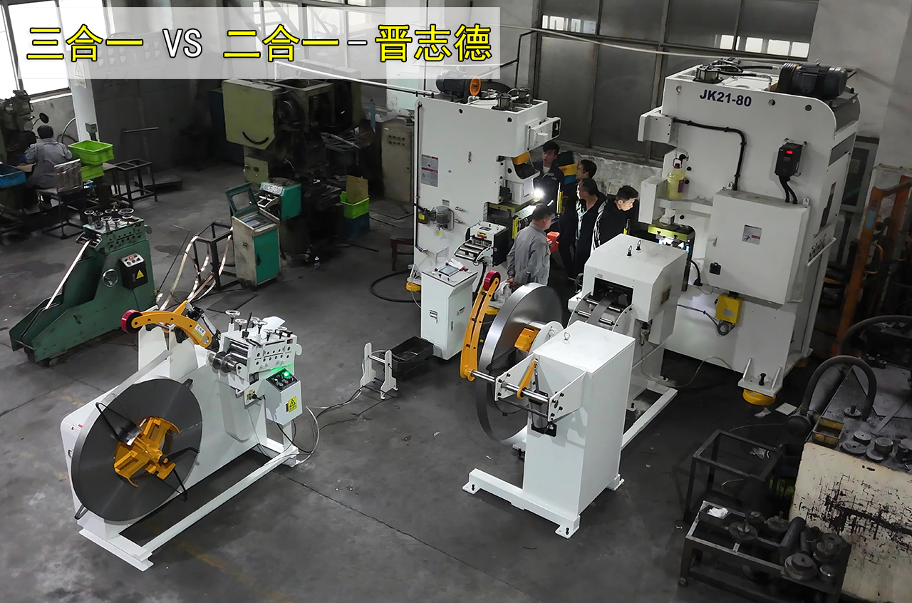 冲床送料机三合一与二合一区别