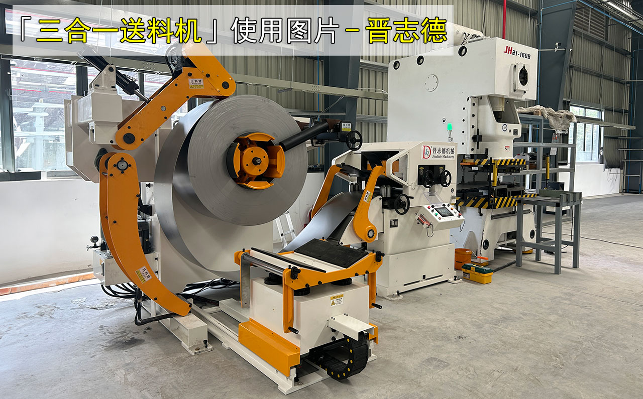 三合一送料机使用图片
