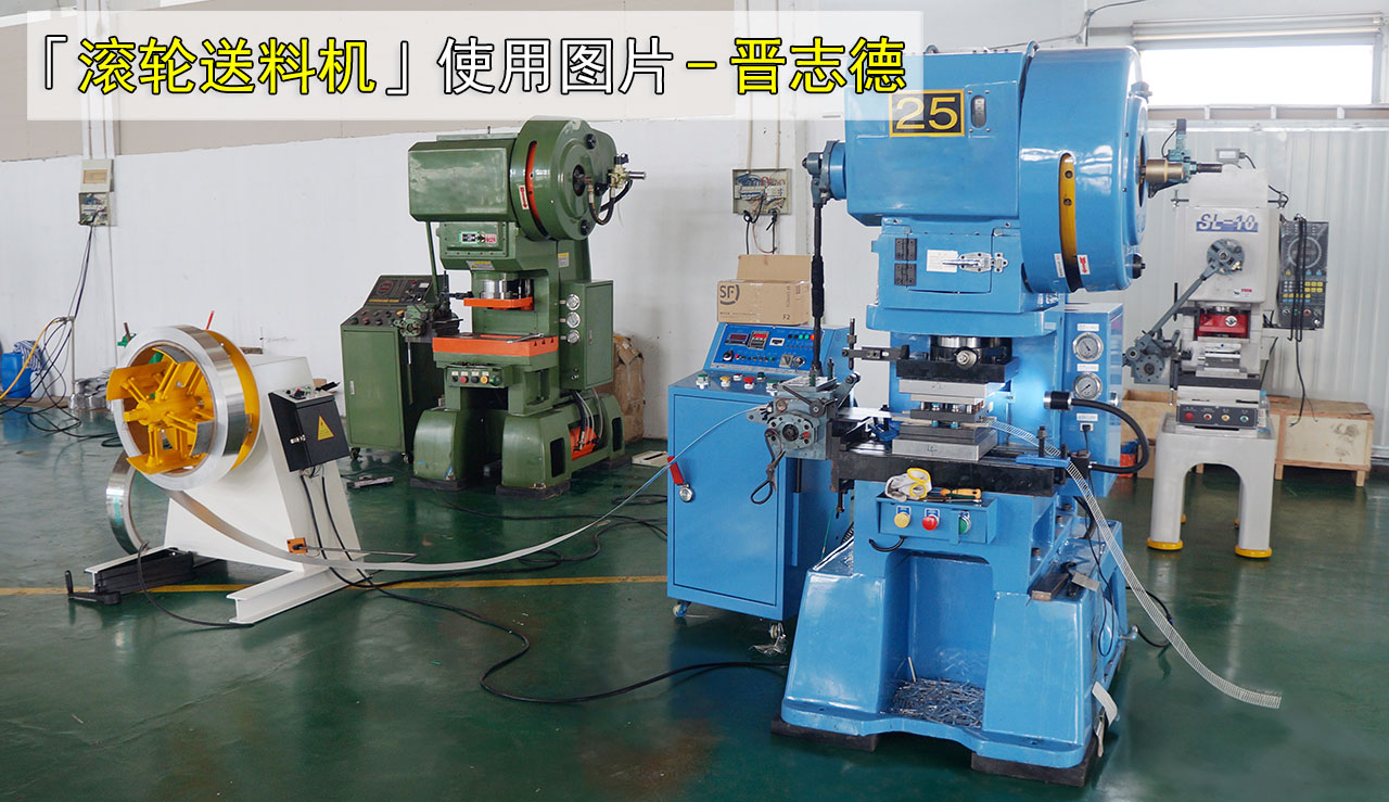 滚轮送料机使用图片
