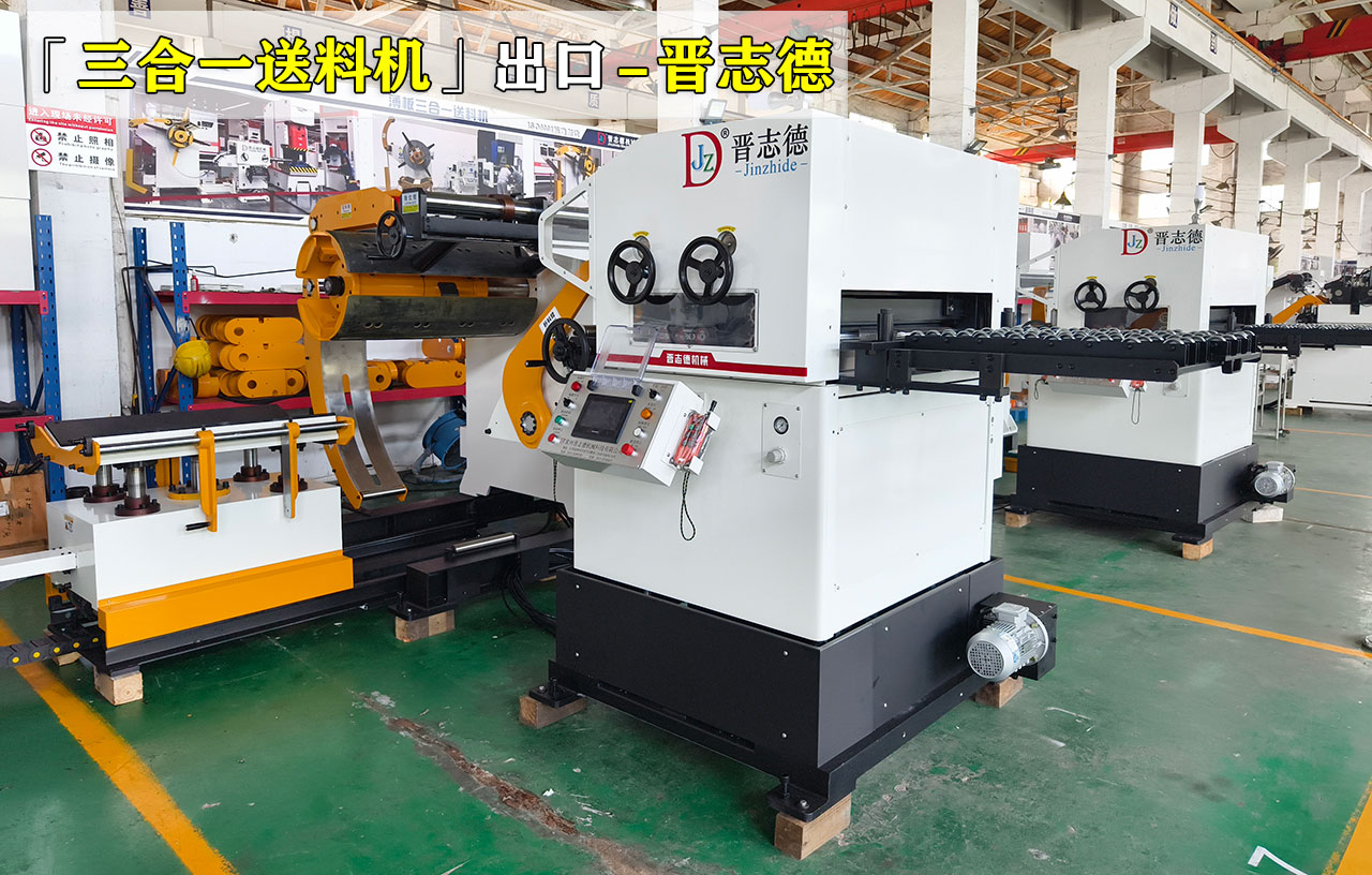 英国三合一送料机