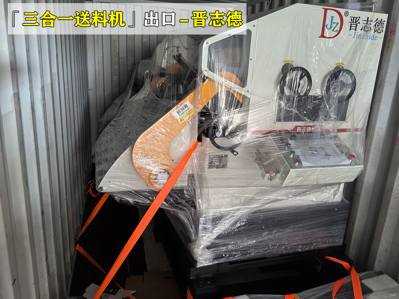 送料机装箱出口