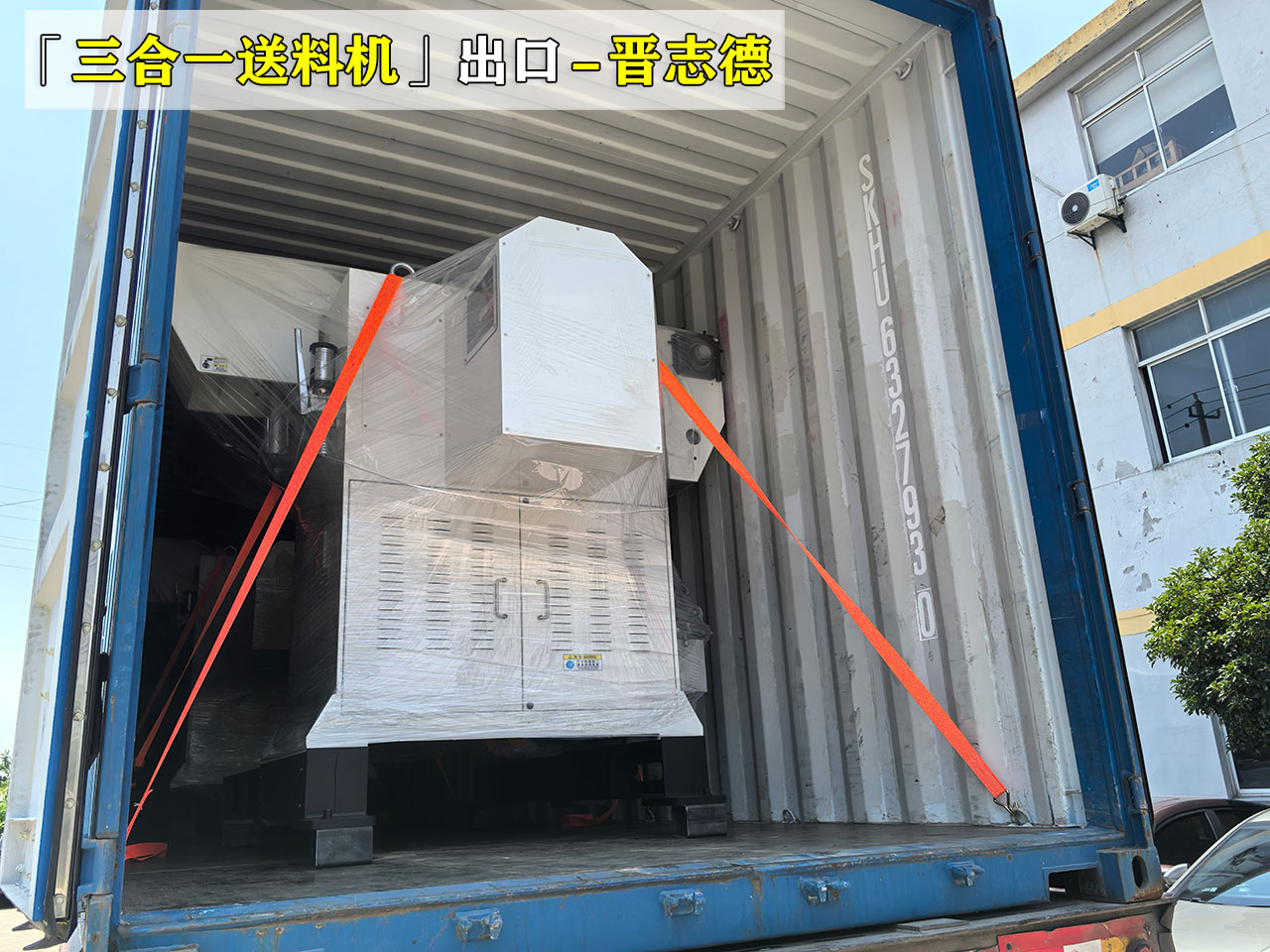 三合一送料机出口英国