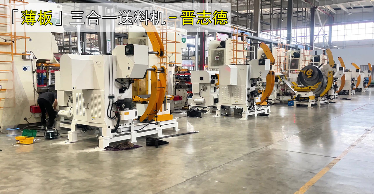 三合一送料机维护