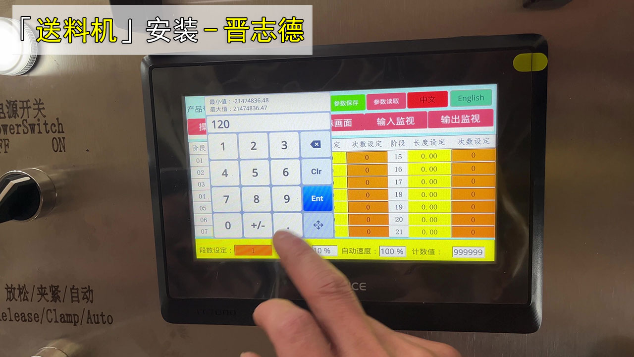 送料机参数设定 送料机参数设定