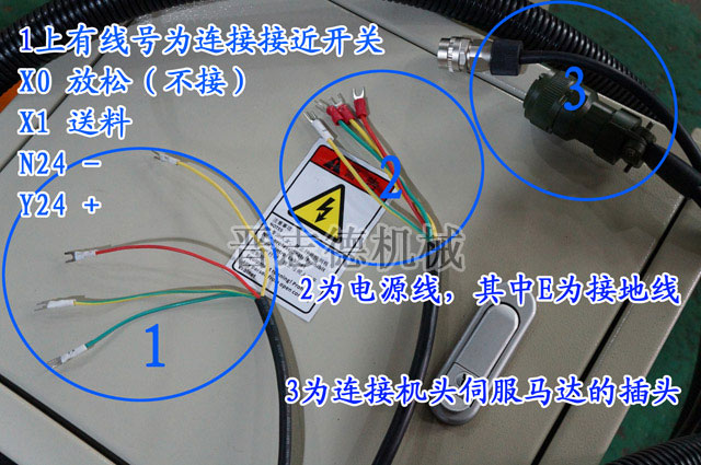 机械式NC送料机接线