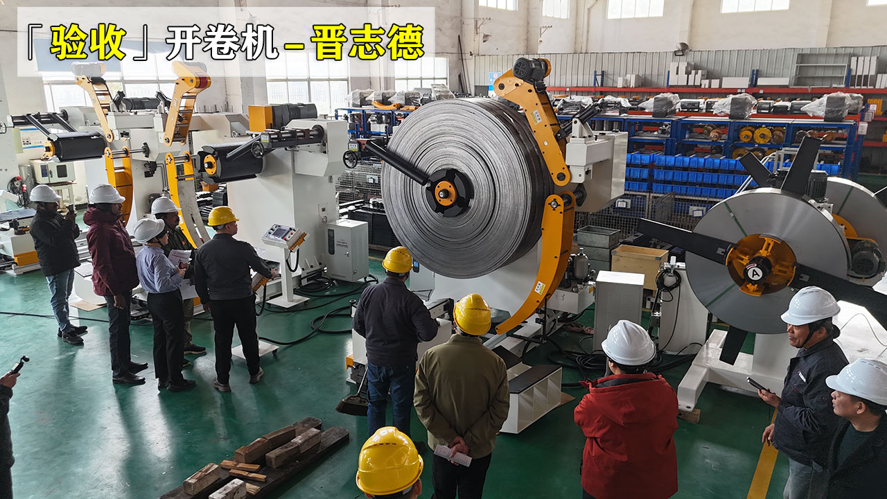 液压开卷机出口