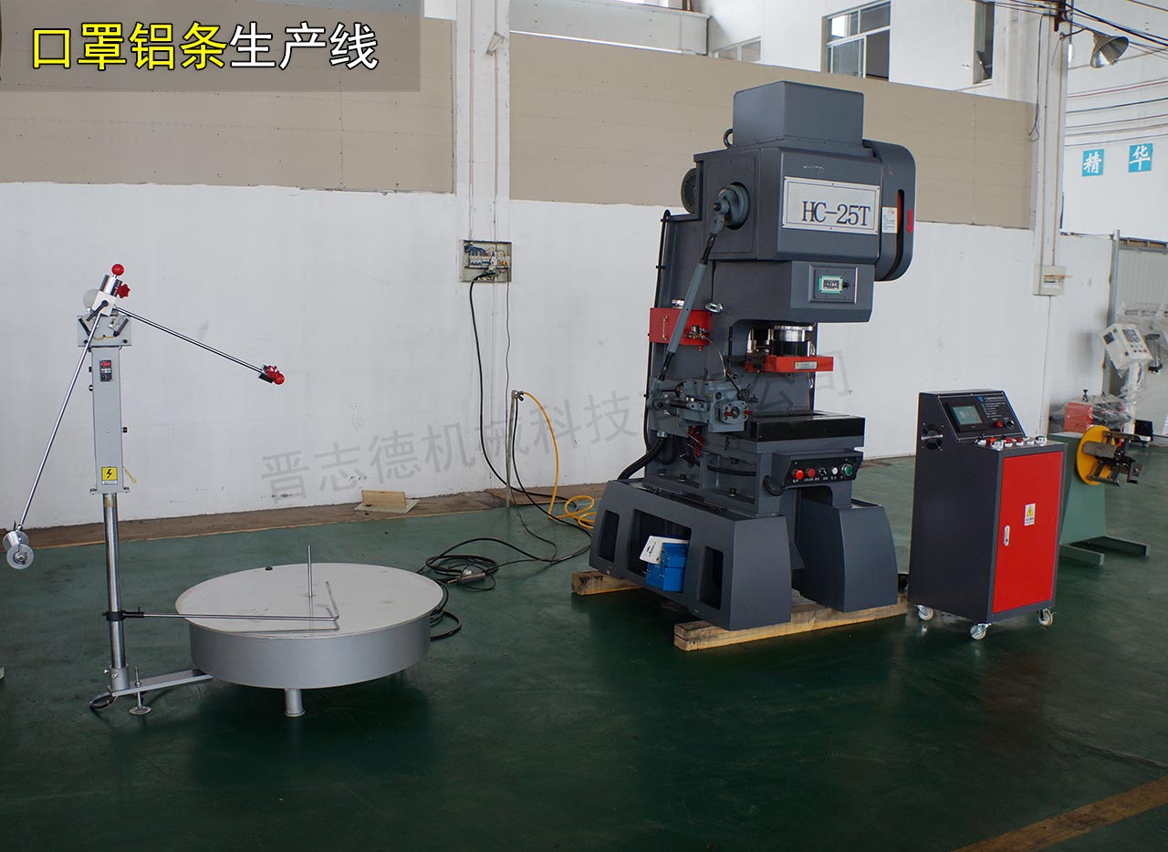 口罩铝条冲床,铝条冲压机
