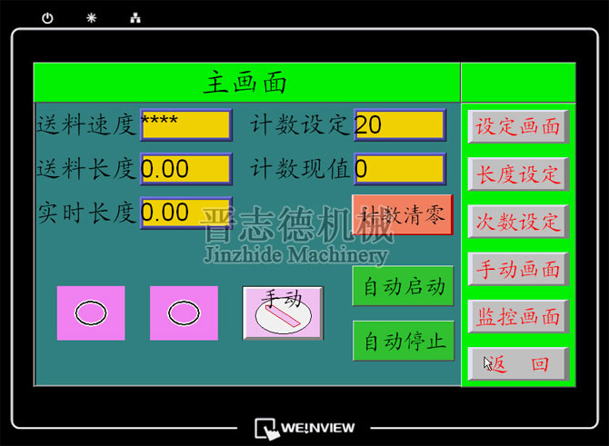 NC送料机操作画面