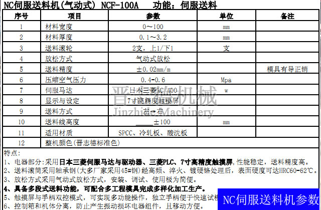 NC送料机参数