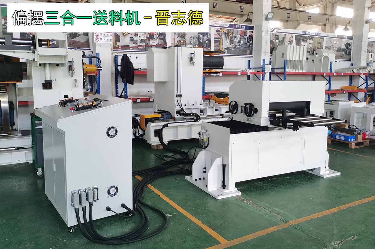 偏摆三合一送料机