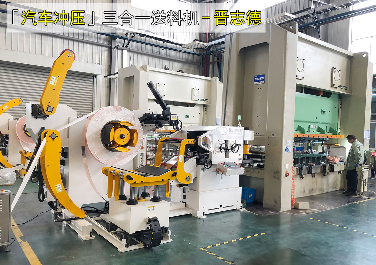 汽车底盘部件冲压送料机