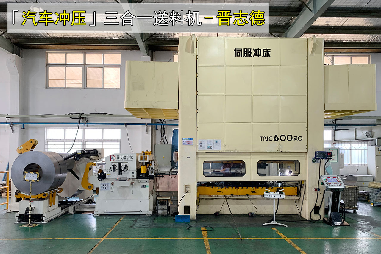 汽车冲压三合一送料机