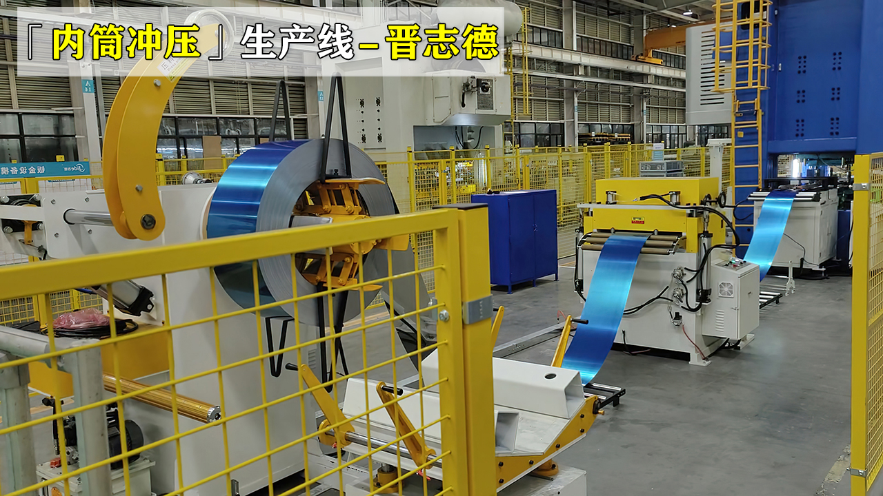 洗衣机内筒冲压生产线