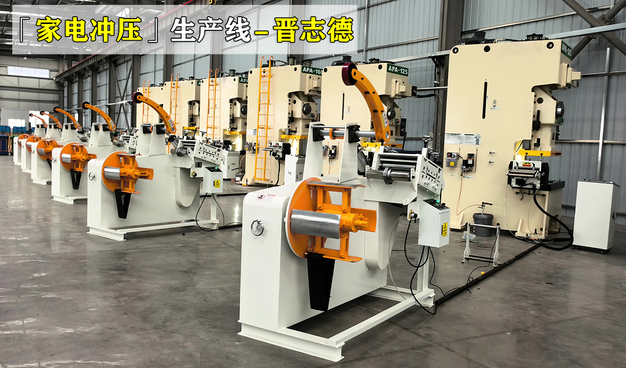 二合一伺服送料机冲压线