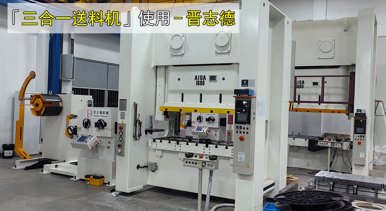 日本三合一送料机