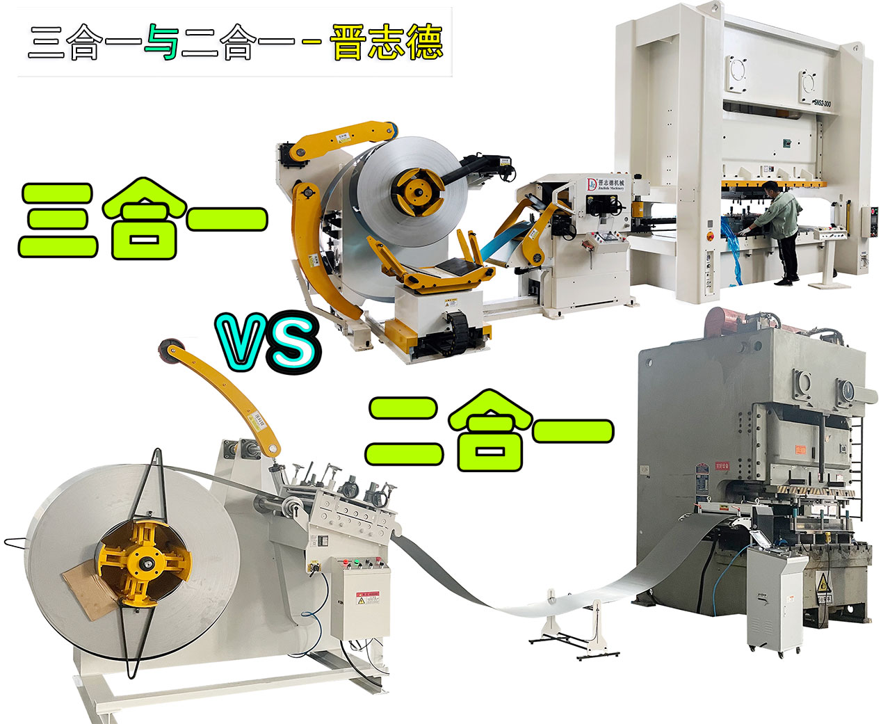 冲床送料机三合一和二合一