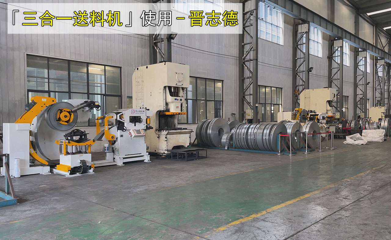 苏州三合一送料机