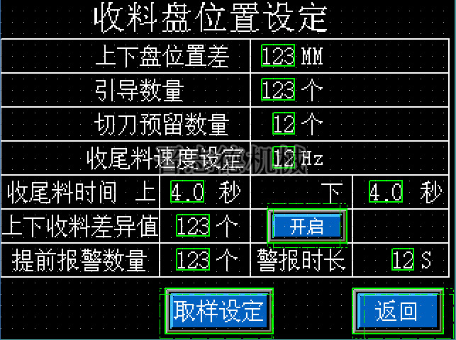 自动换盘端子收料机设定