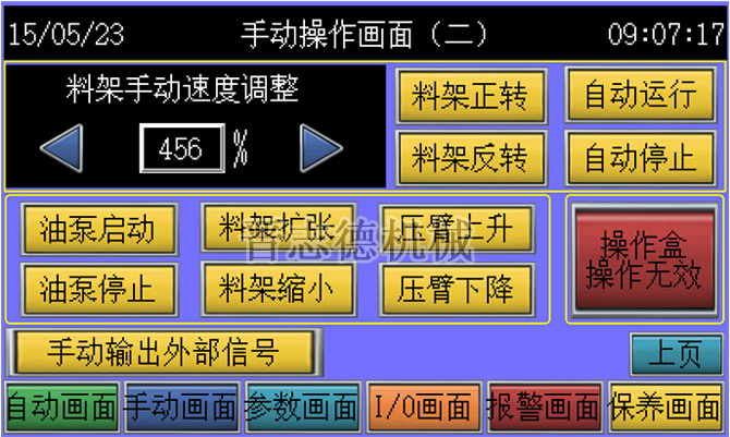 三合一送料机操作画面