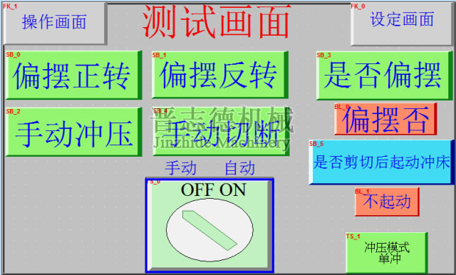 偏摆NC数控送料机测试画面