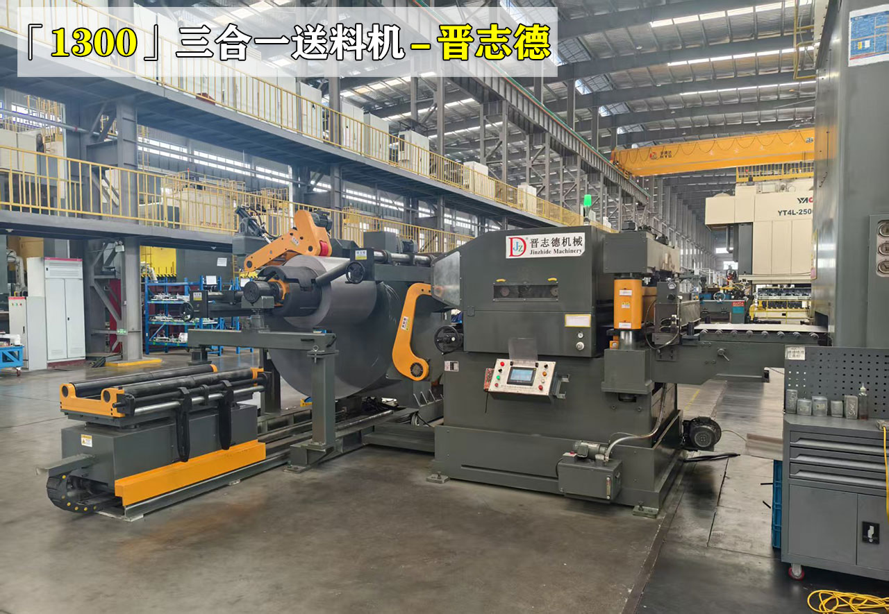 苏州三合一送料机