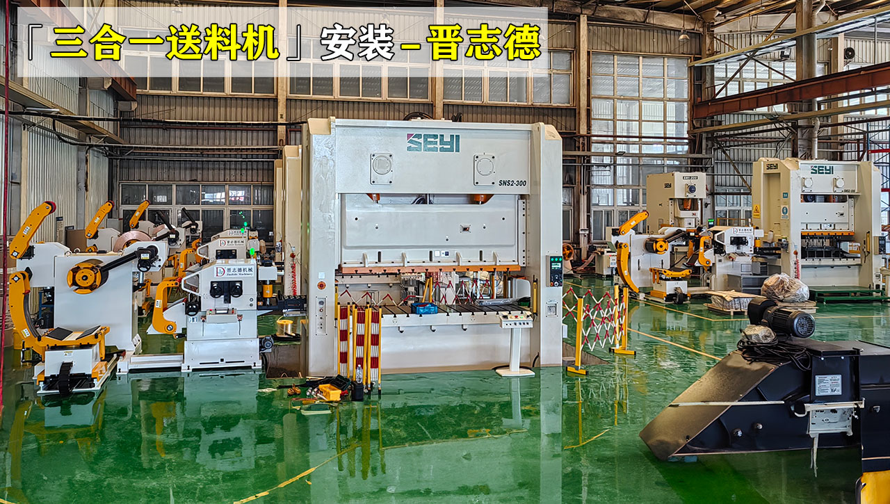 厦门冲床送料机