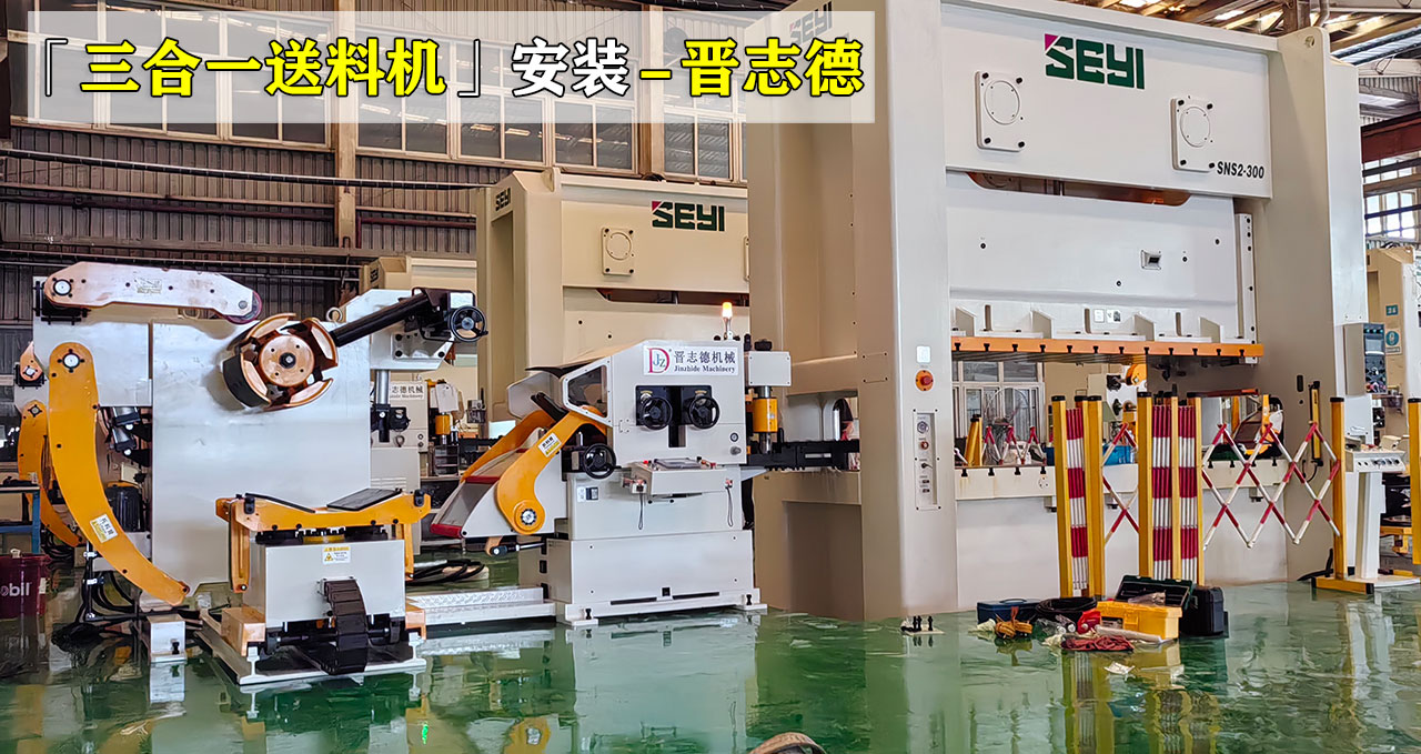 三合一整平送料机安装
