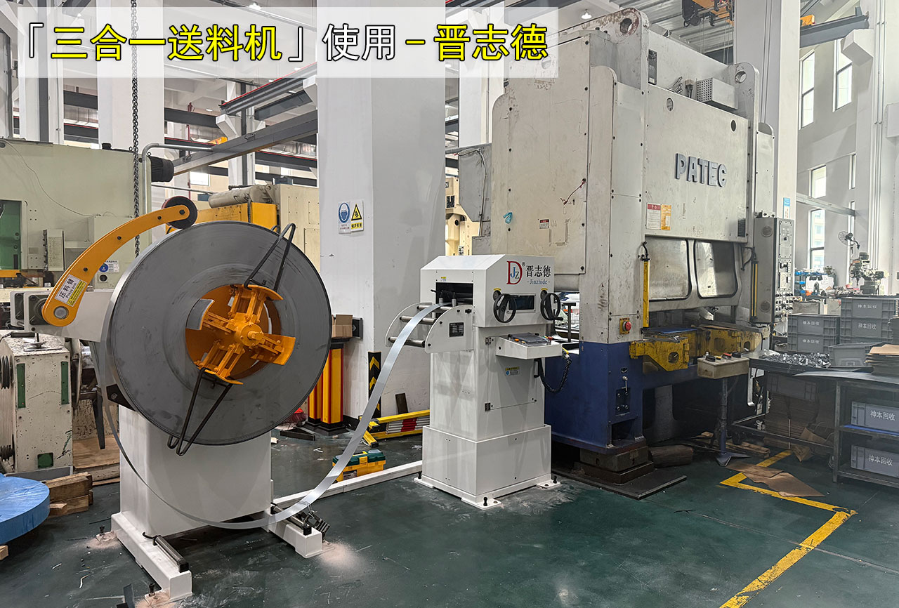 三合一送料机出口新加坡