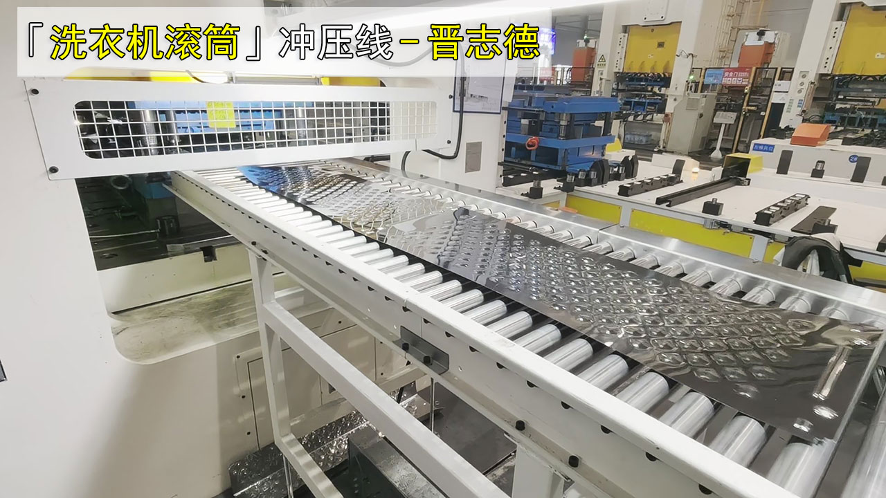 400吨冲床冲压洗衣机内筒钢板 400吨冲床冲压洗衣机内筒钢板