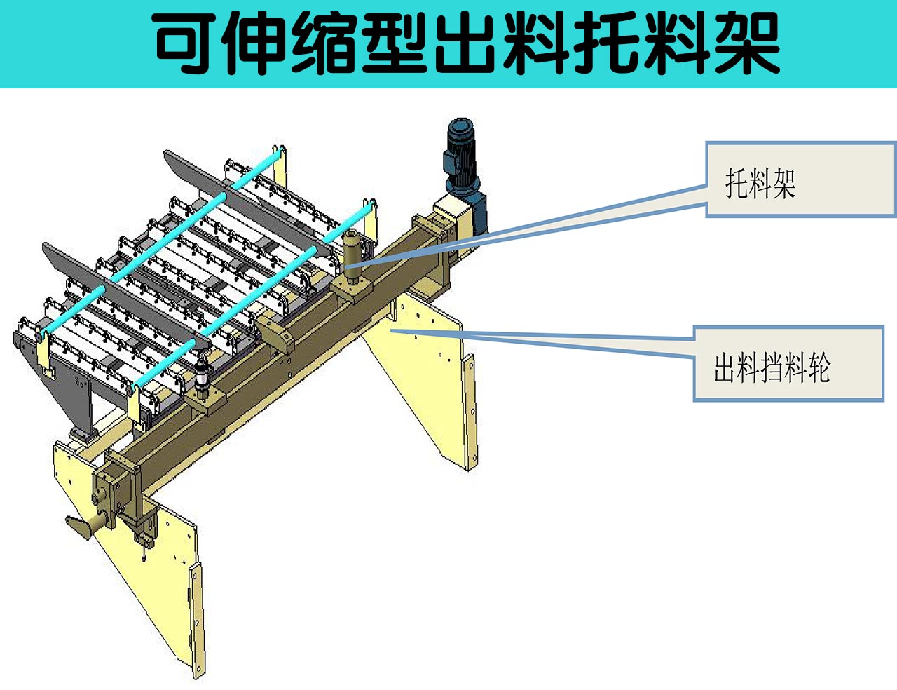 可伸缩型出料托料架