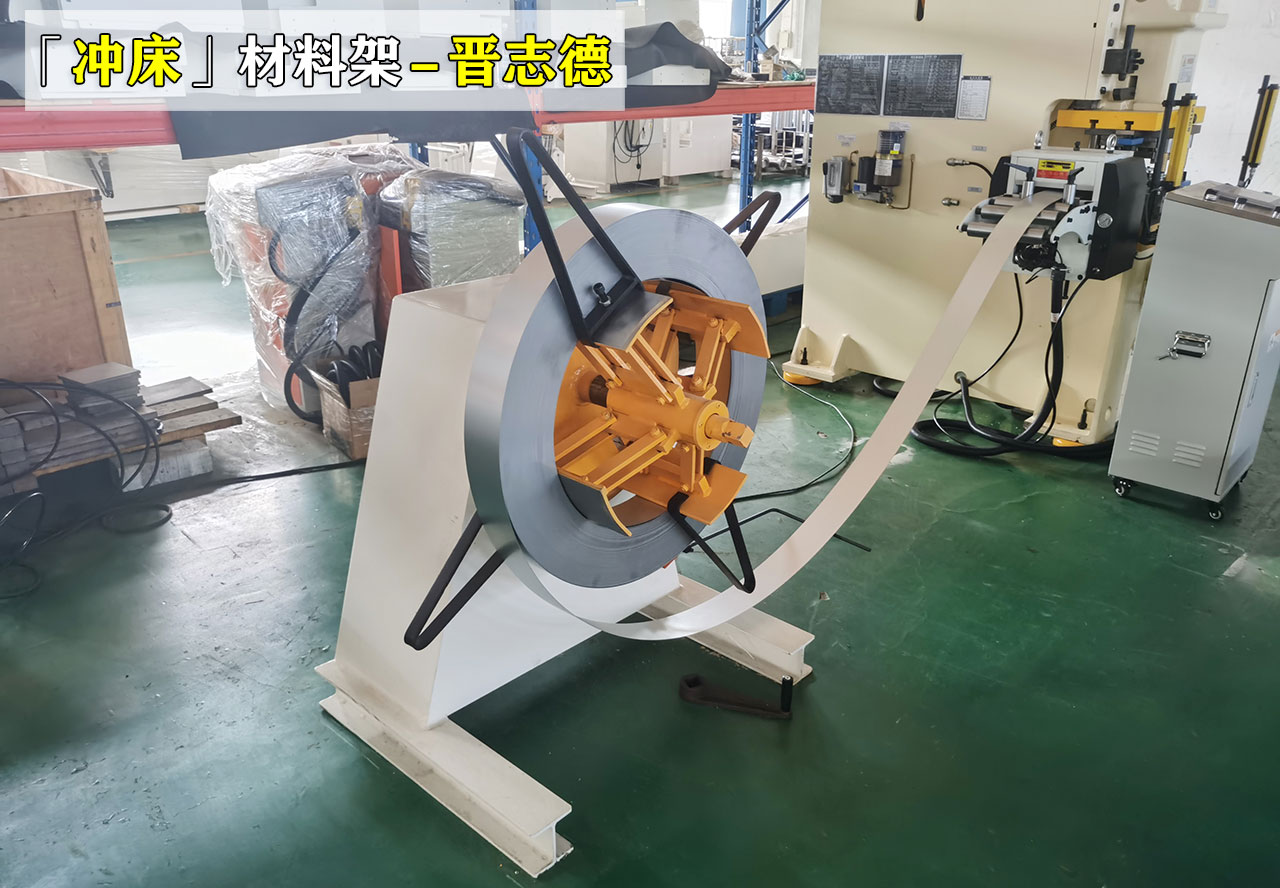 冲床开卷机