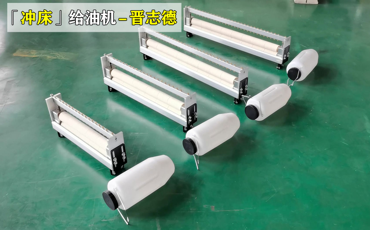 冲床双面给油机