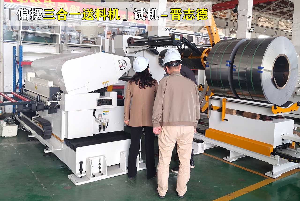 偏摆送料机操作试机 偏摆送料机操作试机