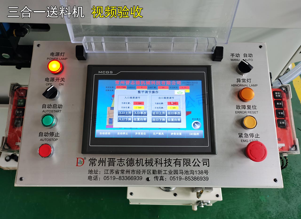 三合一送料机出厂检验