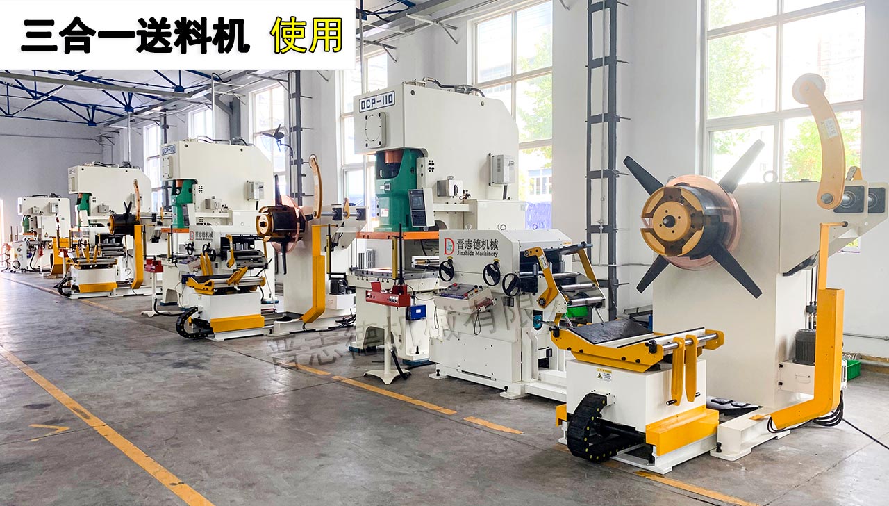 浙江三合一送料机使用