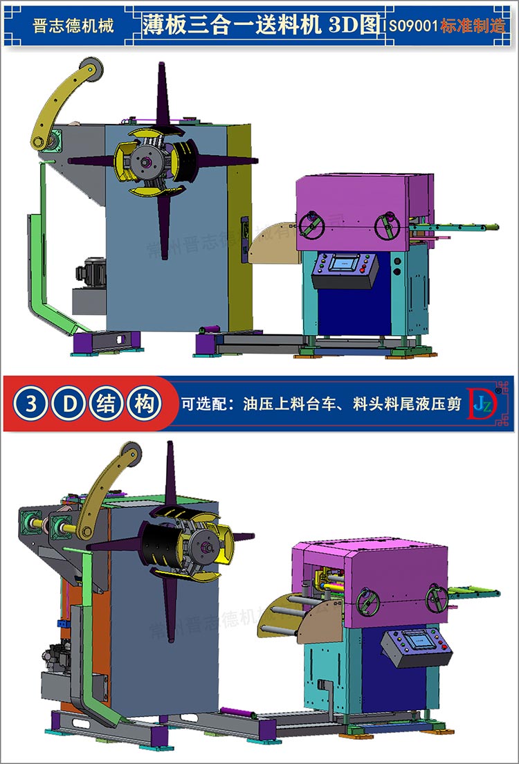 薄板三合一送料机3D图纸