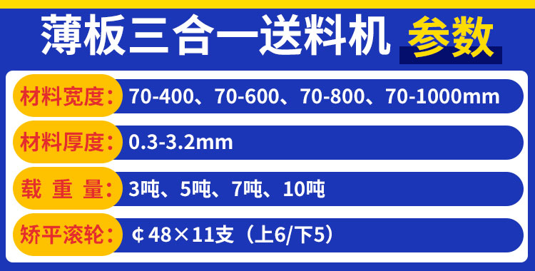 三合一整平送料机参数