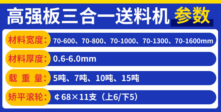 三合一自动送料机参数