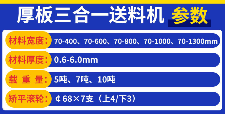 冲床三合一送料机参数