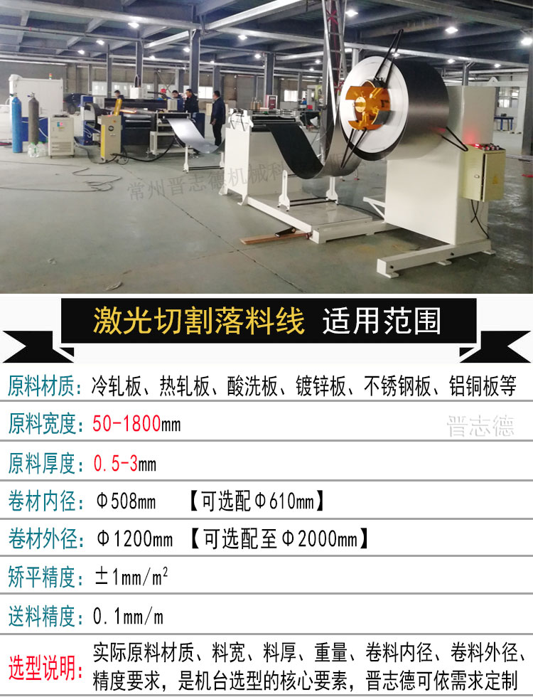 激光切割落料线,激光切割下料