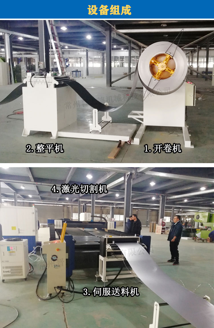 卷料激光切割机,激光开卷落料线