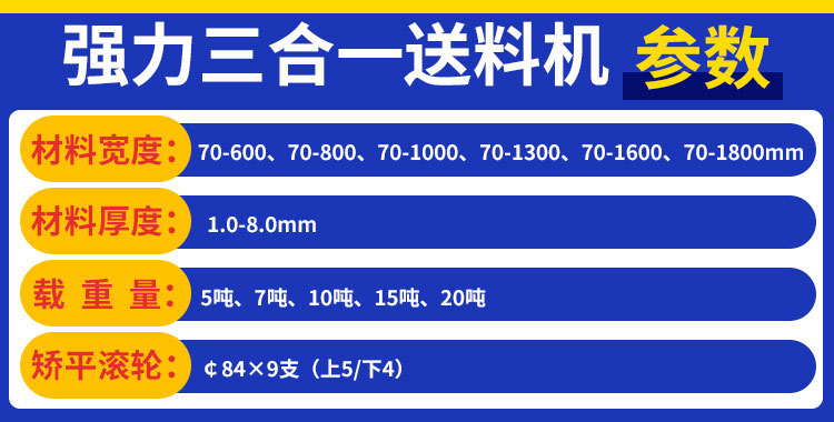 矫平送料机参数
