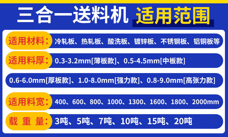 整平送料机参数