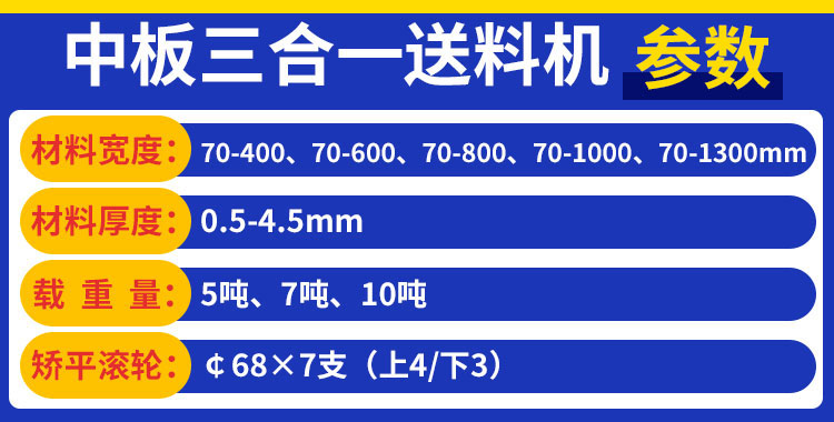 中板整平送料机参数